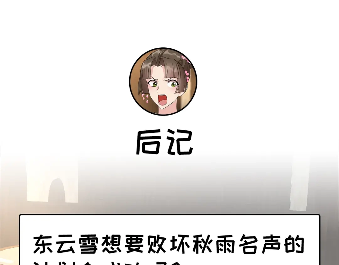狂女重生：纨绔七皇妃 第284话 知心石 第80页