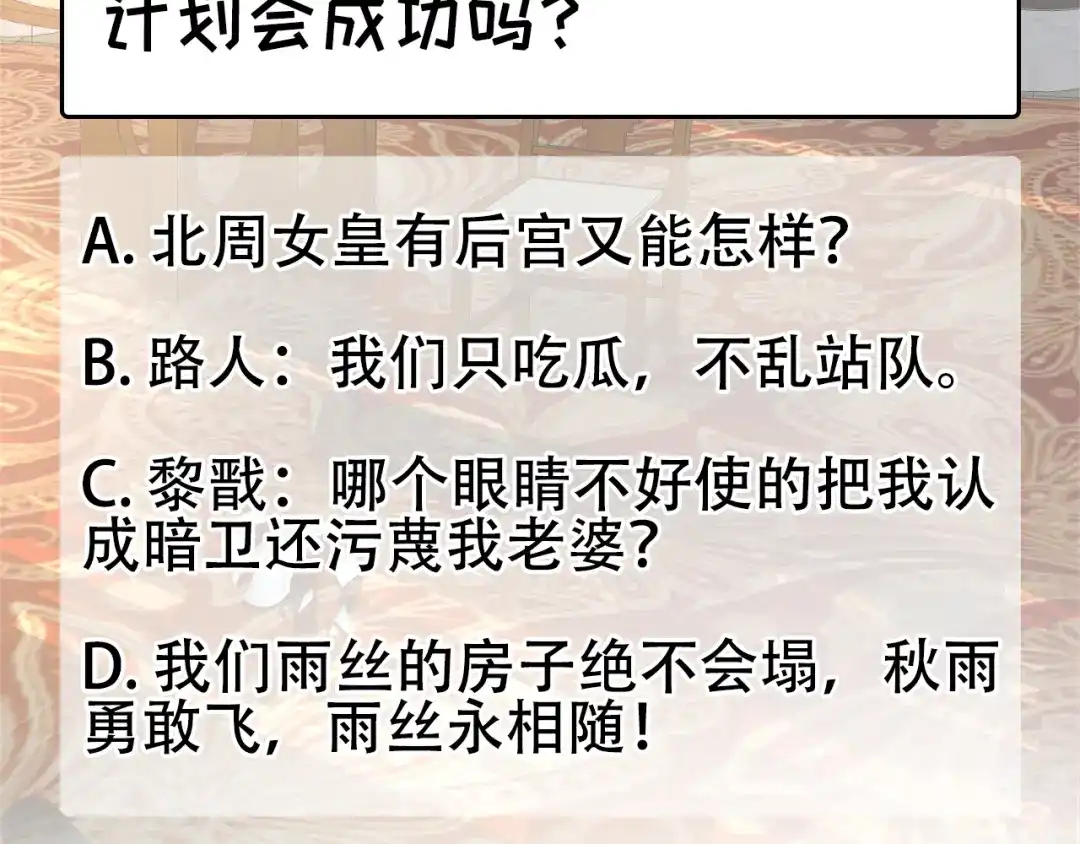 狂女重生：纨绔七皇妃 第284话 知心石 第81页