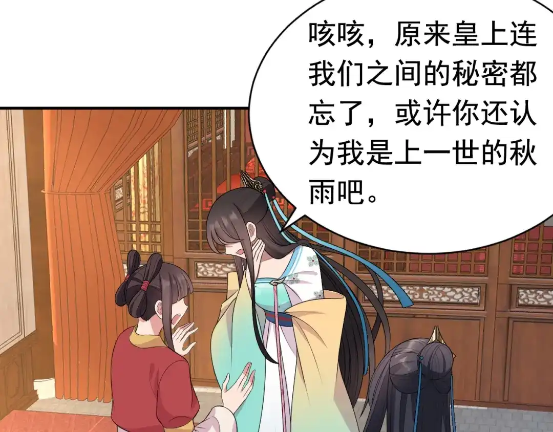 狂女重生：纨绔七皇妃 第284话 知心石 第32页