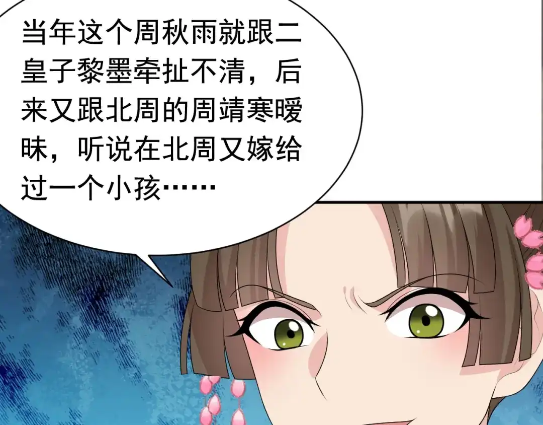 狂女重生：纨绔七皇妃 第284话 知心石 第77页