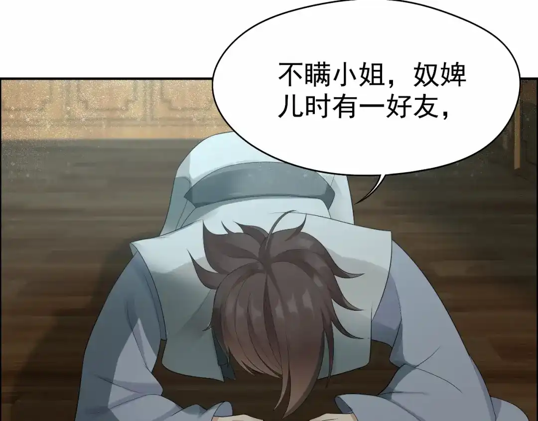 狂女重生：纨绔七皇妃 第29话 得夫如此，妻欲何求 第29页