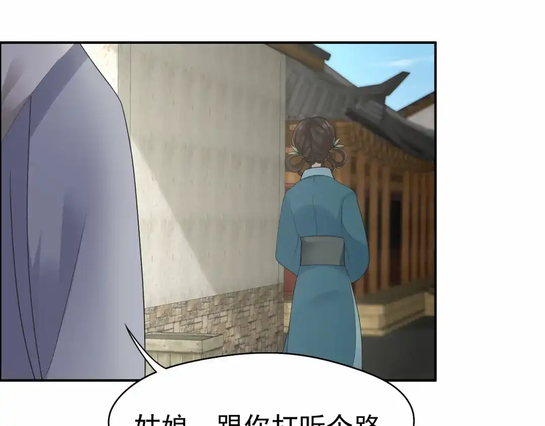 狂女重生：纨绔七皇妃 第29话 得夫如此，妻欲何求 第62页