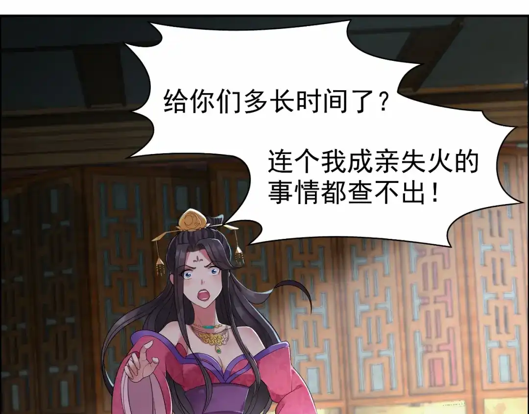 狂女重生：纨绔七皇妃 第29话 得夫如此，妻欲何求 第6页