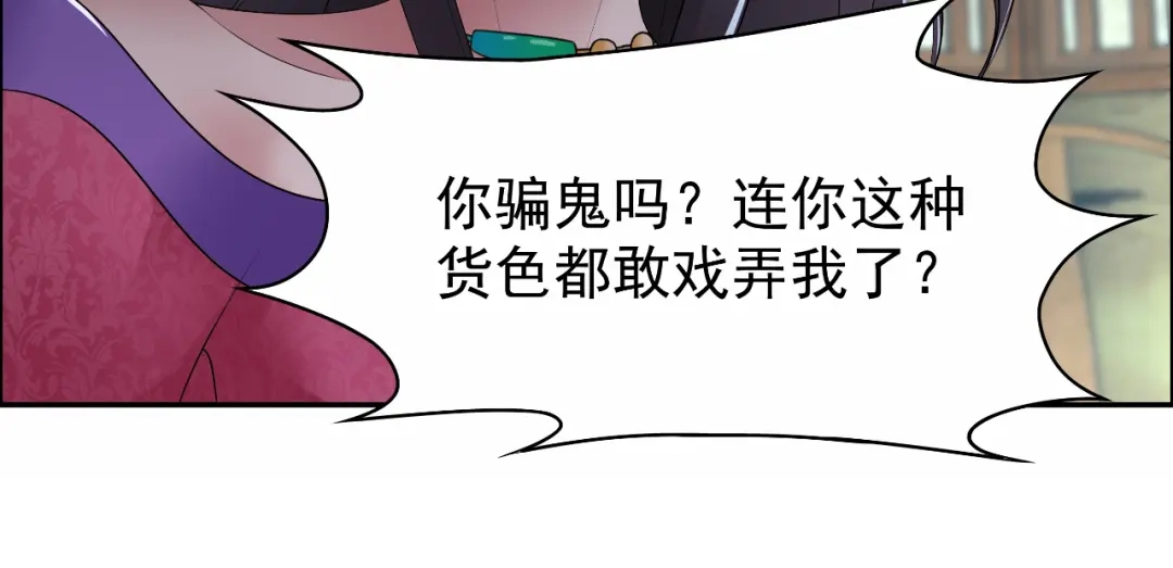 狂女重生：纨绔七皇妃 第29话 得夫如此，妻欲何求 第12页