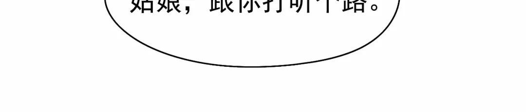 狂女重生：纨绔七皇妃 第29话 得夫如此，妻欲何求 第63页