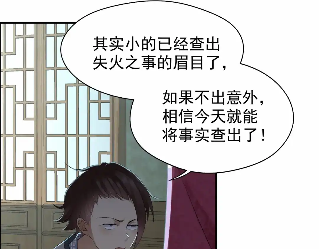 狂女重生：纨绔七皇妃 第29话 得夫如此，妻欲何求 第24页