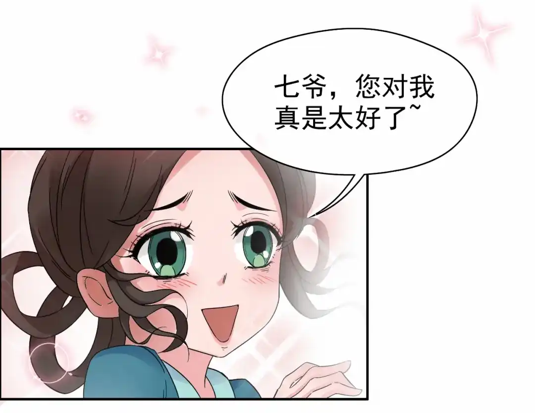 狂女重生：纨绔七皇妃 第29话 得夫如此，妻欲何求 第44页