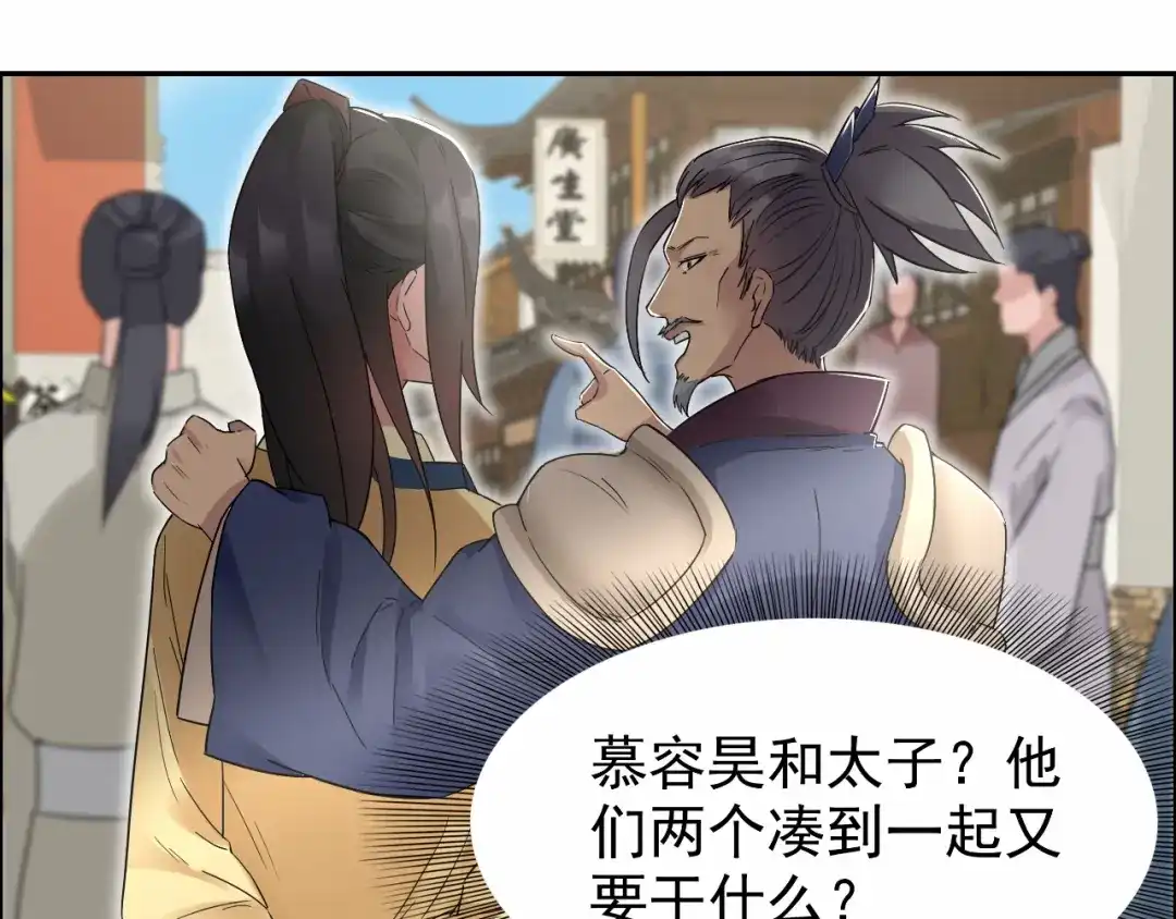 狂女重生：纨绔七皇妃 第29话 得夫如此，妻欲何求 第53页