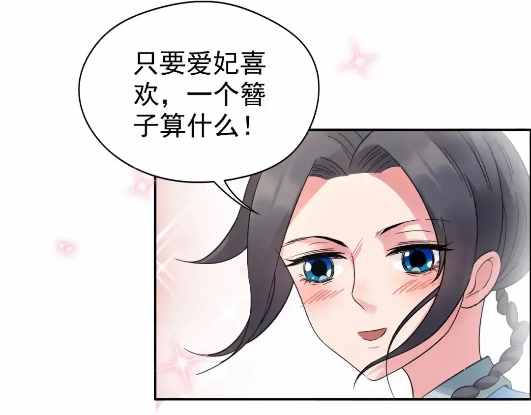 狂女重生：纨绔七皇妃 第29话 得夫如此，妻欲何求 第45页