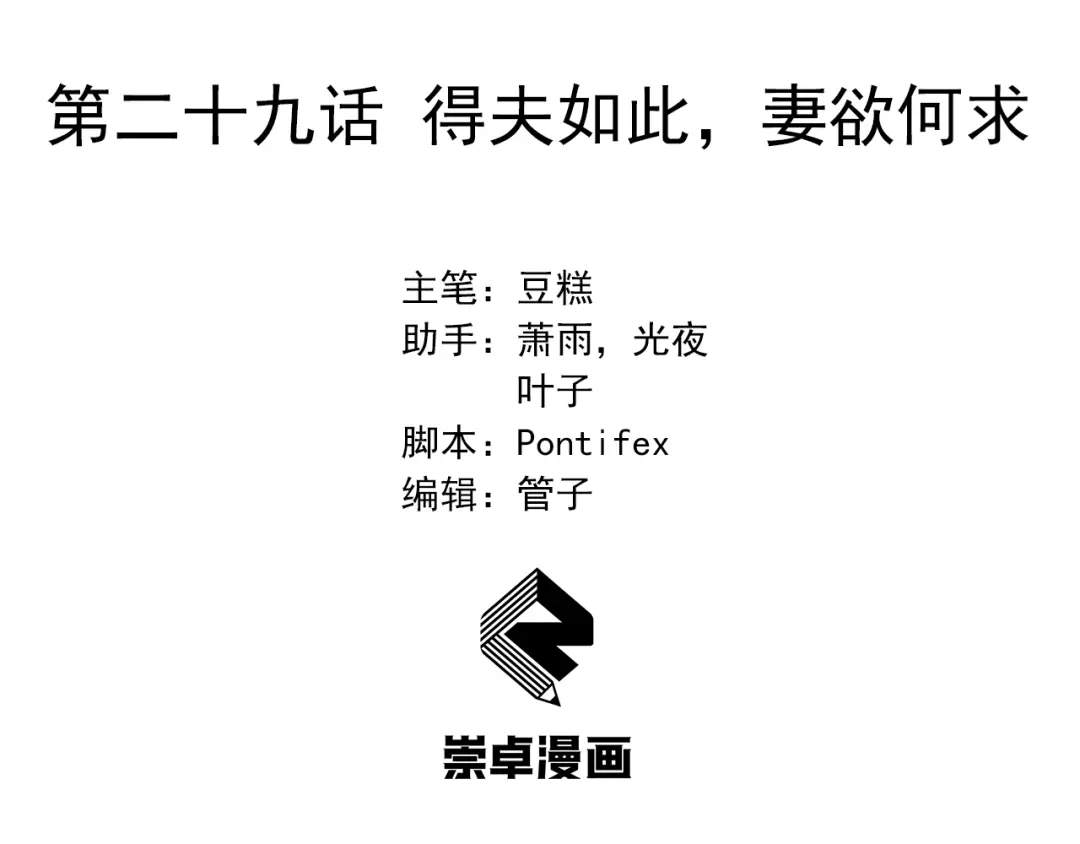 狂女重生：纨绔七皇妃 第29话 得夫如此，妻欲何求 第3页