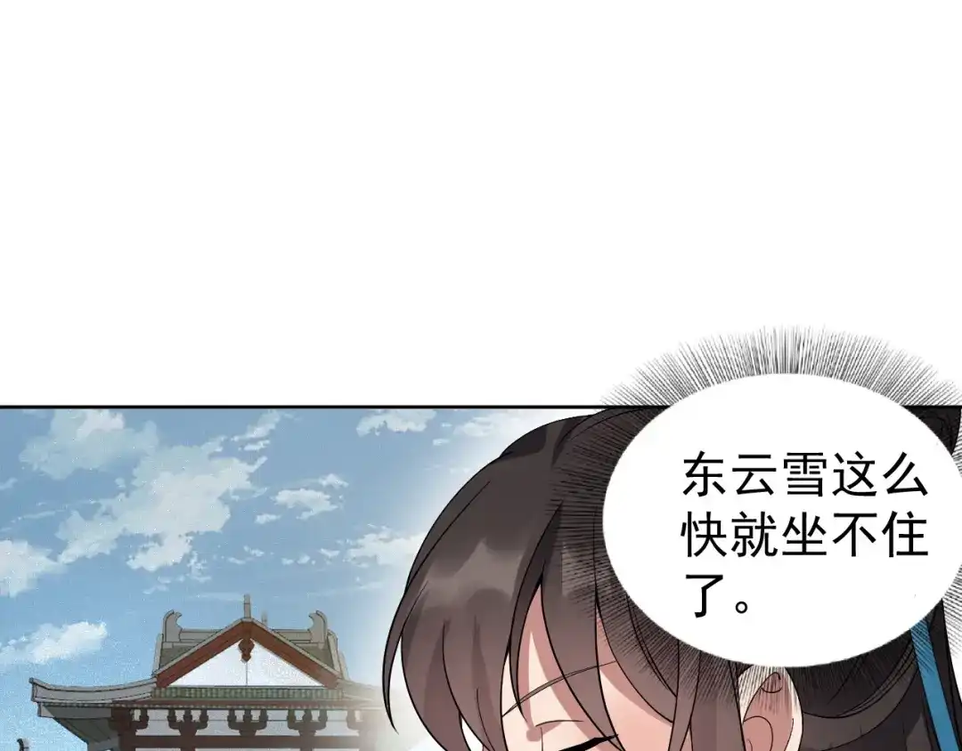 狂女重生：纨绔七皇妃 第285话 流言蜚语 第27页