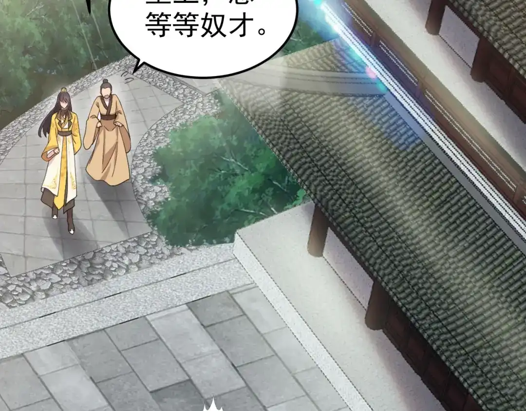 狂女重生：纨绔七皇妃 第285话 流言蜚语 第52页