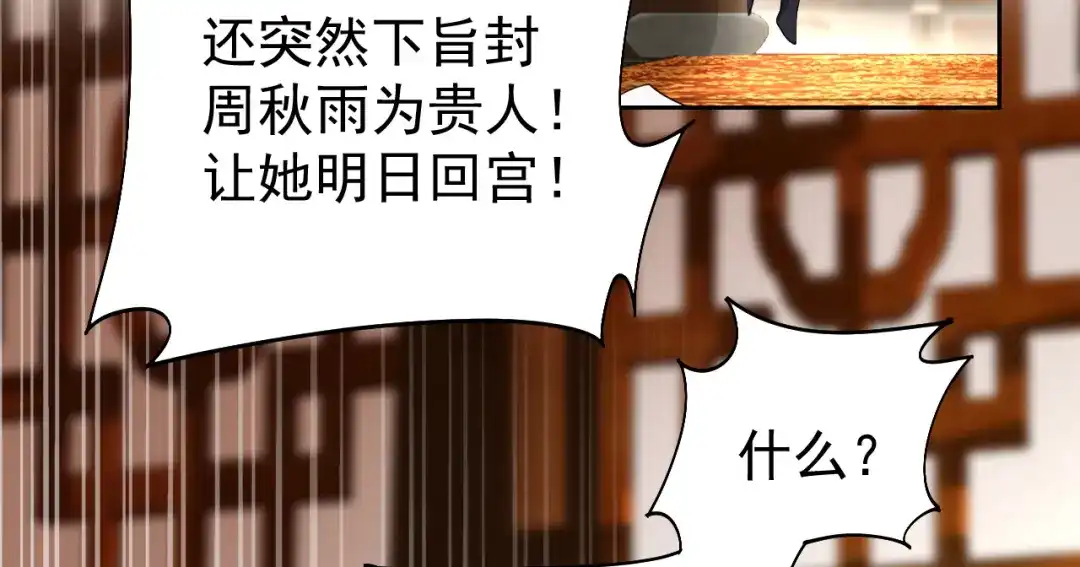 狂女重生：纨绔七皇妃 第285话 流言蜚语 第9页