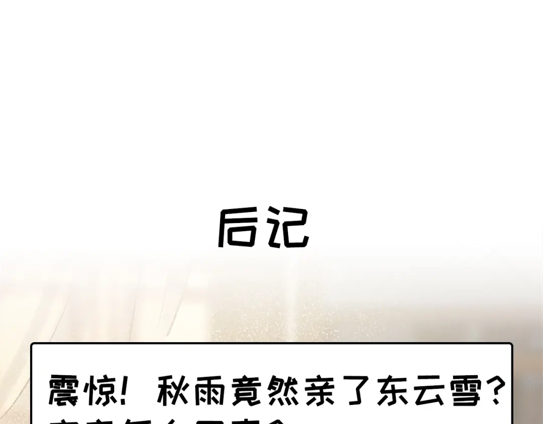 狂女重生：纨绔七皇妃 第285话 流言蜚语 第97页
