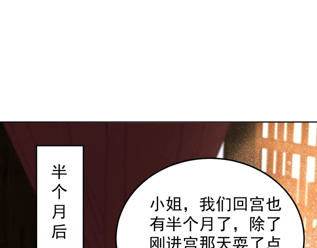 狂女重生：纨绔七皇妃 第285话 流言蜚语 第70页