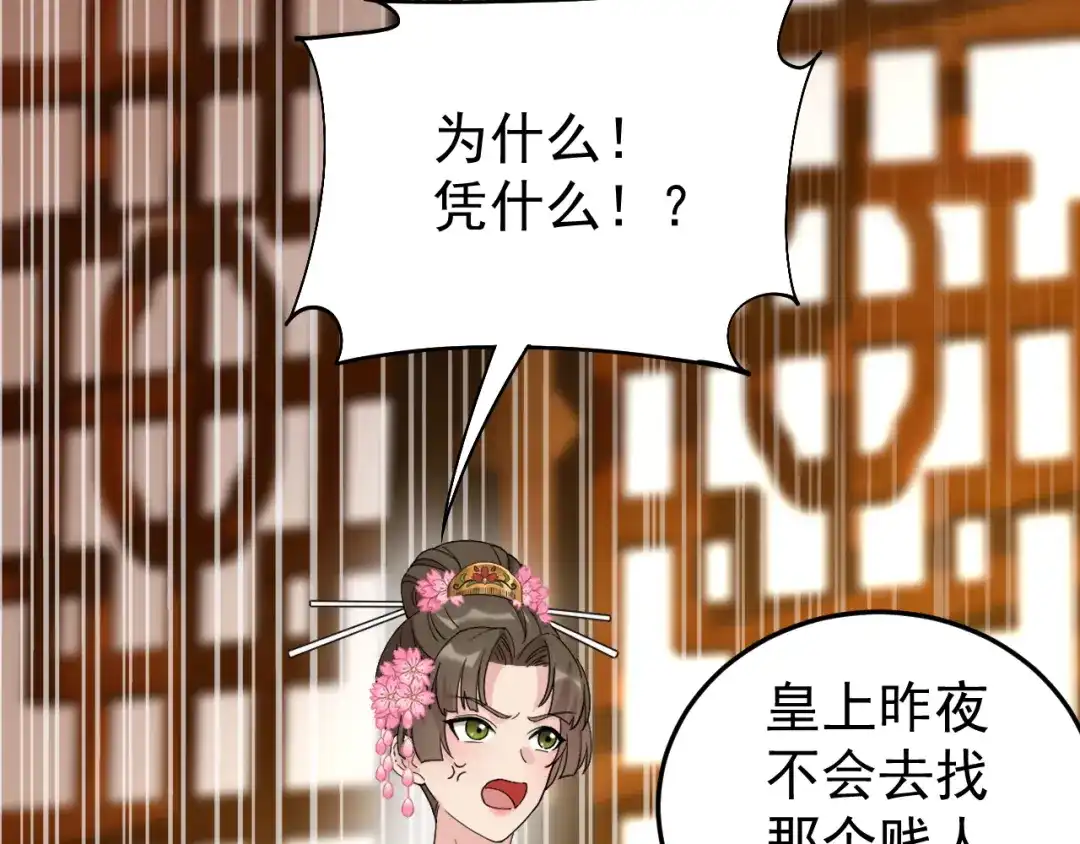 狂女重生：纨绔七皇妃 第285话 流言蜚语 第10页