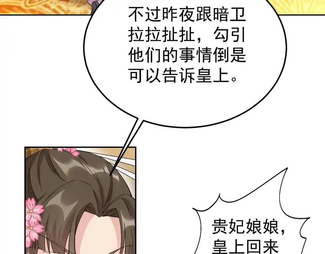 狂女重生：纨绔七皇妃 第285话 流言蜚语 第7页