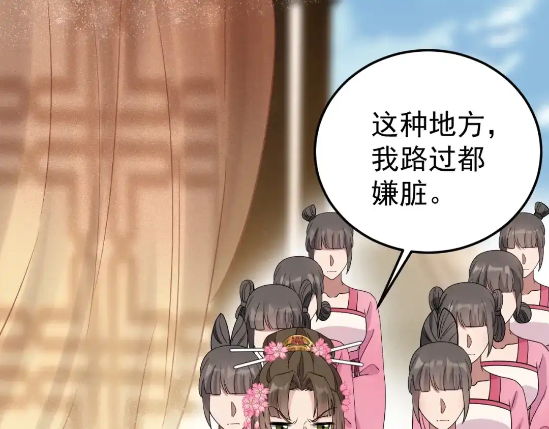 狂女重生：纨绔七皇妃 第285话 流言蜚语 第78页