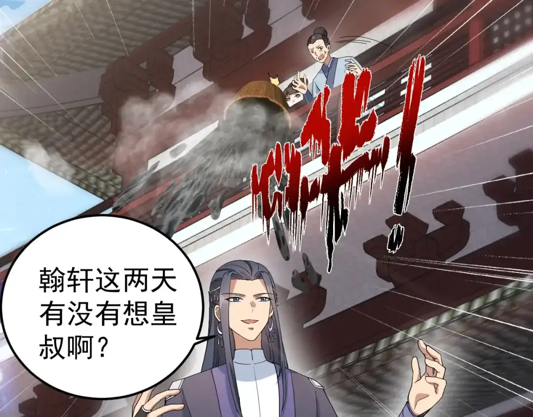 狂女重生：纨绔七皇妃 第285话 流言蜚语 第37页