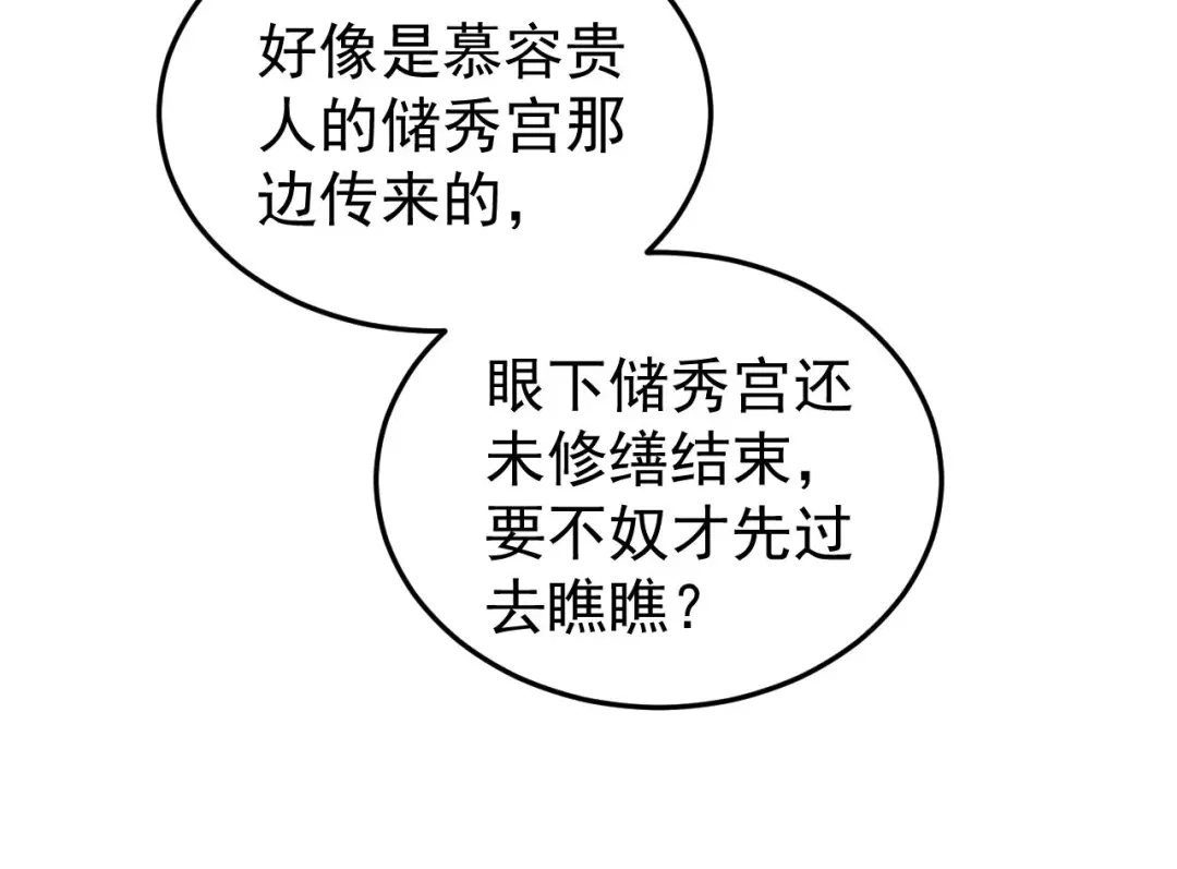 狂女重生：纨绔七皇妃 第285话 流言蜚语 第50页