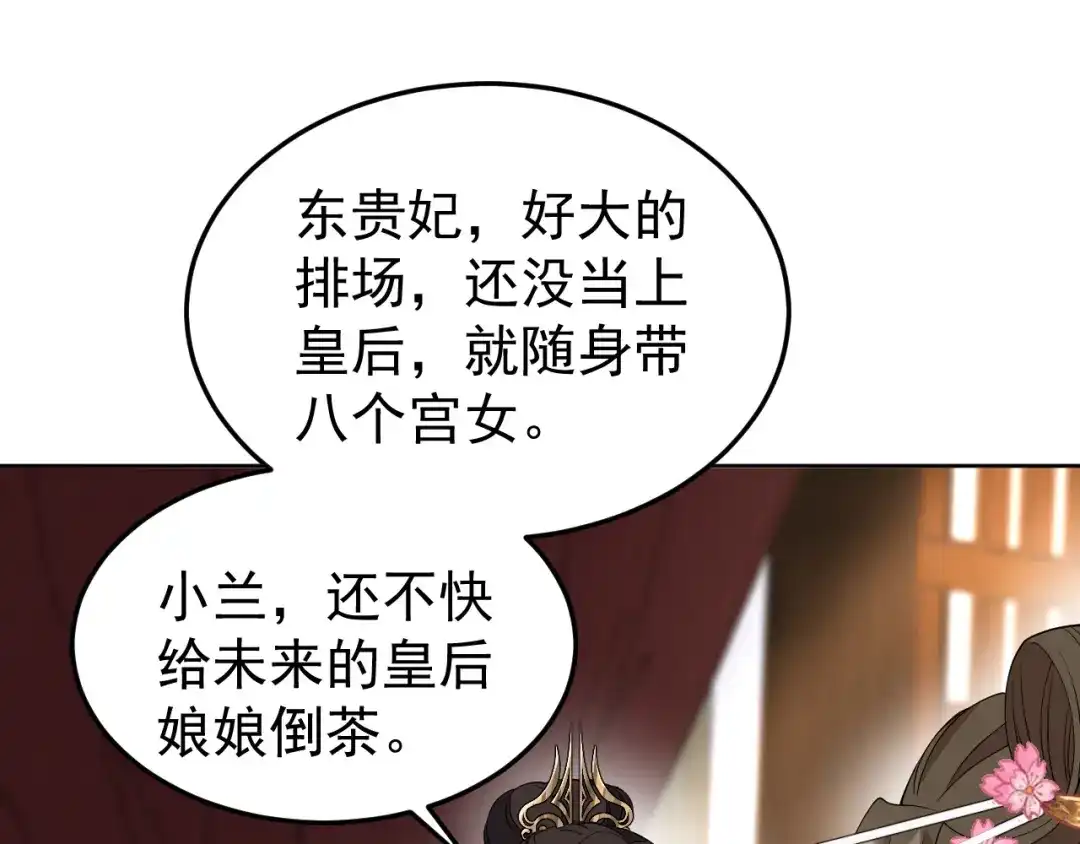 狂女重生：纨绔七皇妃 第285话 流言蜚语 第81页