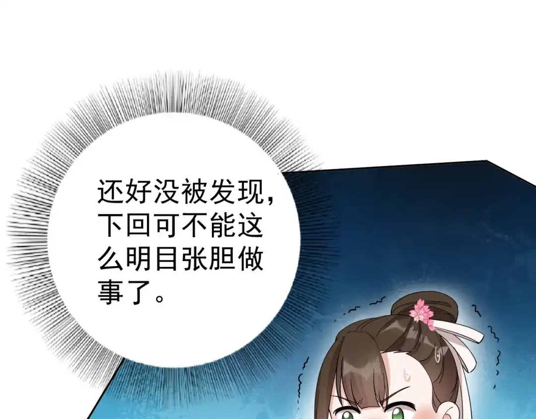 狂女重生：纨绔七皇妃 第285话 流言蜚语 第68页