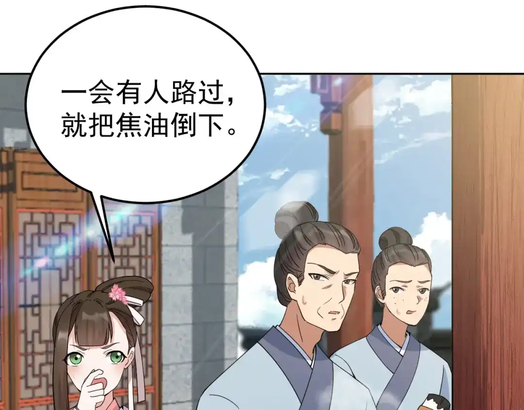 狂女重生：纨绔七皇妃 第285话 流言蜚语 第29页