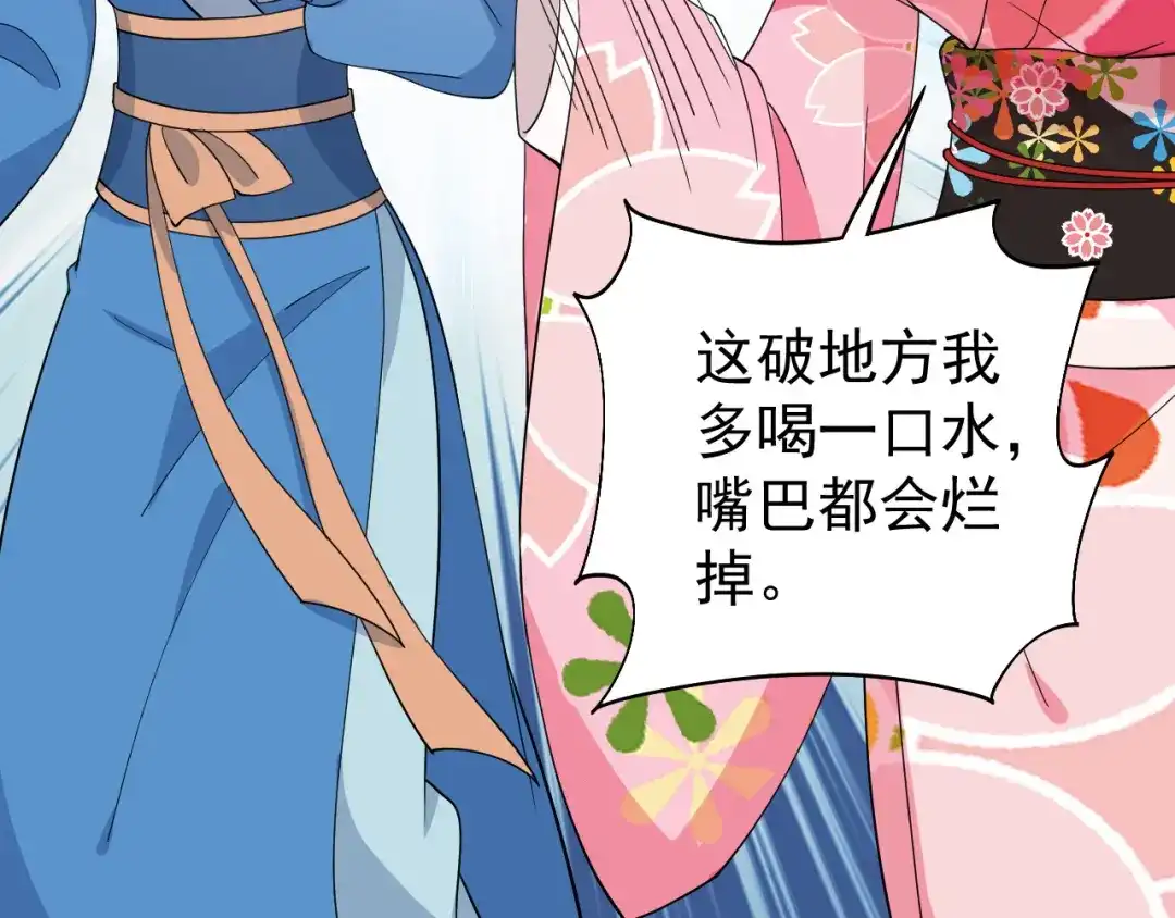 狂女重生：纨绔七皇妃 第285话 流言蜚语 第87页