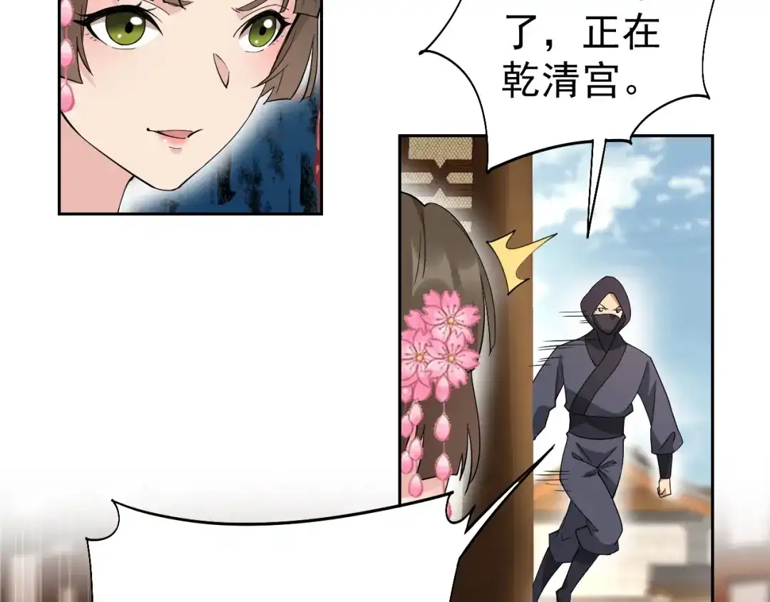 狂女重生：纨绔七皇妃 第285话 流言蜚语 第8页