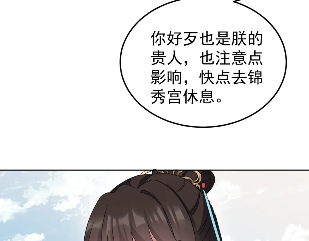 狂女重生：纨绔七皇妃 第285话 流言蜚语 第66页