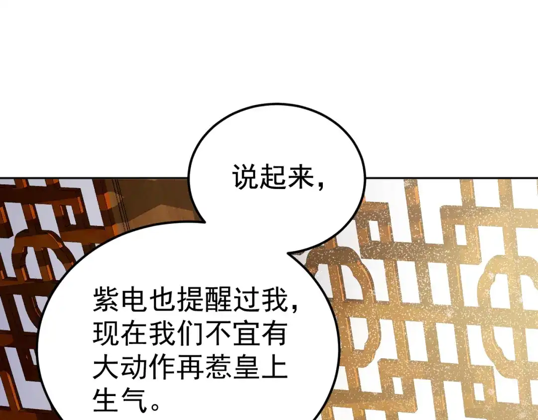 狂女重生：纨绔七皇妃 第285话 流言蜚语 第4页