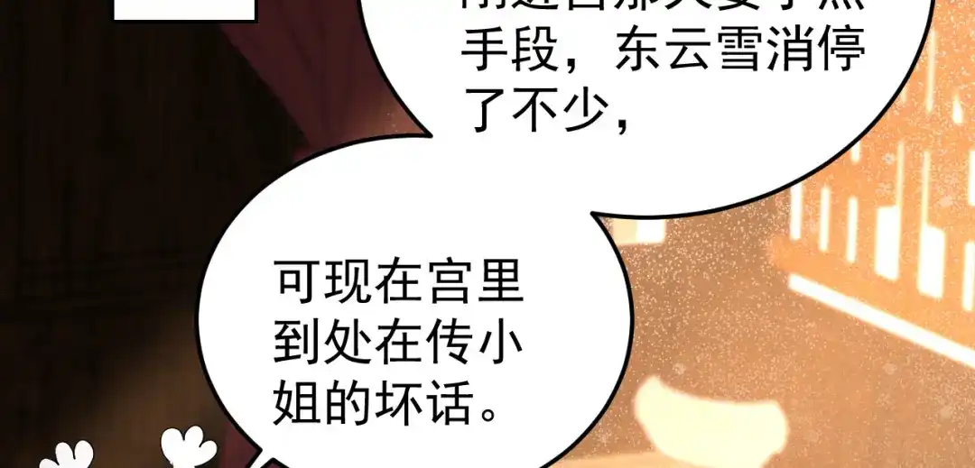 狂女重生：纨绔七皇妃 第285话 流言蜚语 第71页