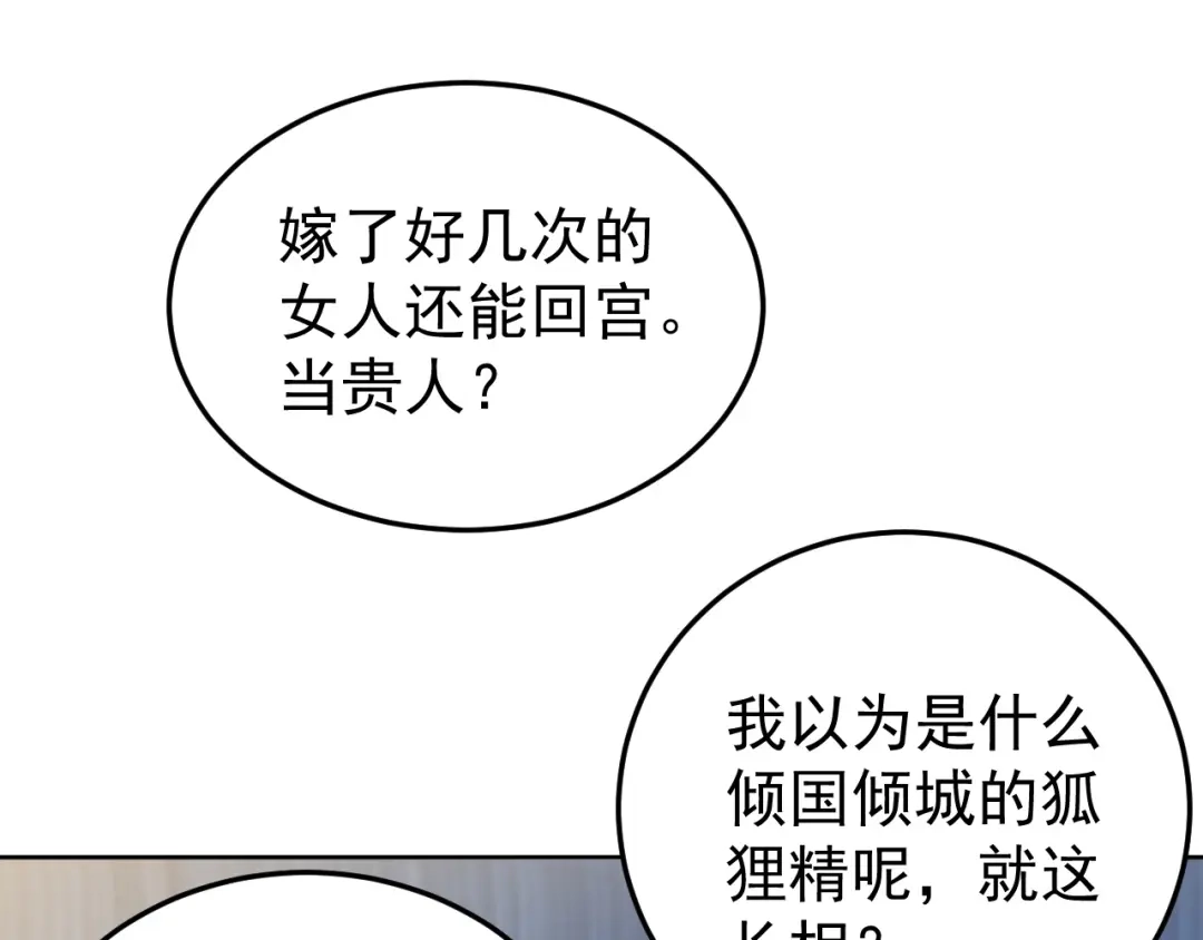 狂女重生：纨绔七皇妃 第285话 流言蜚语 第22页
