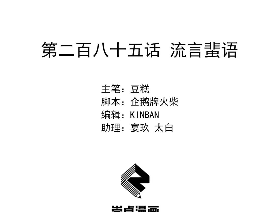 狂女重生：纨绔七皇妃 第285话 流言蜚语 第2页
