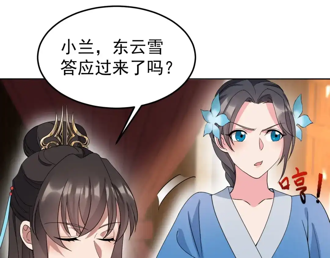 狂女重生：纨绔七皇妃 第285话 流言蜚语 第75页