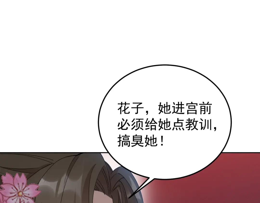 狂女重生：纨绔七皇妃 第285话 流言蜚语 第13页
