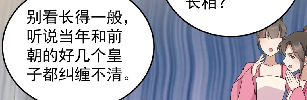 狂女重生：纨绔七皇妃 第285话 流言蜚语 第23页