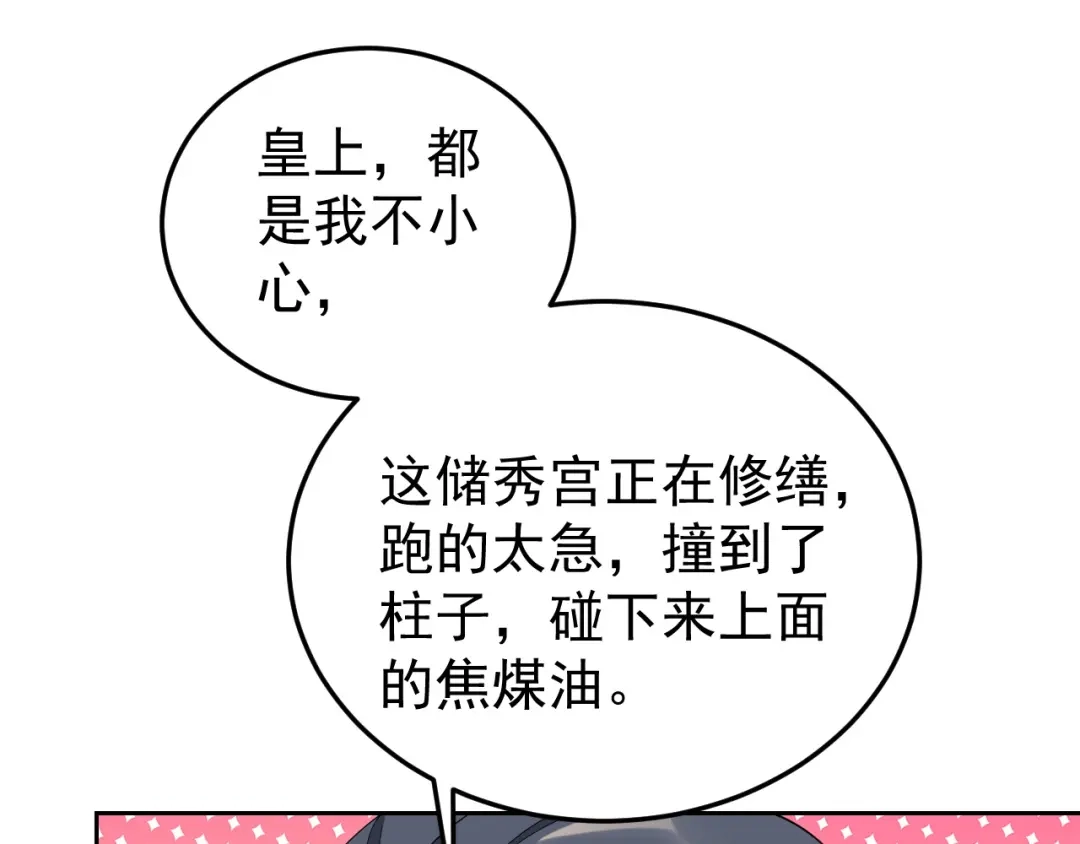 狂女重生：纨绔七皇妃 第285话 流言蜚语 第57页