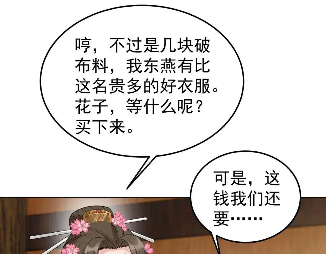 狂女重生：纨绔七皇妃 第287话 贵妃的新衣 第66页