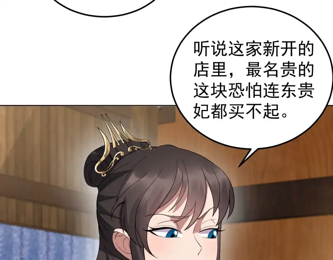 狂女重生：纨绔七皇妃 第287话 贵妃的新衣 第63页