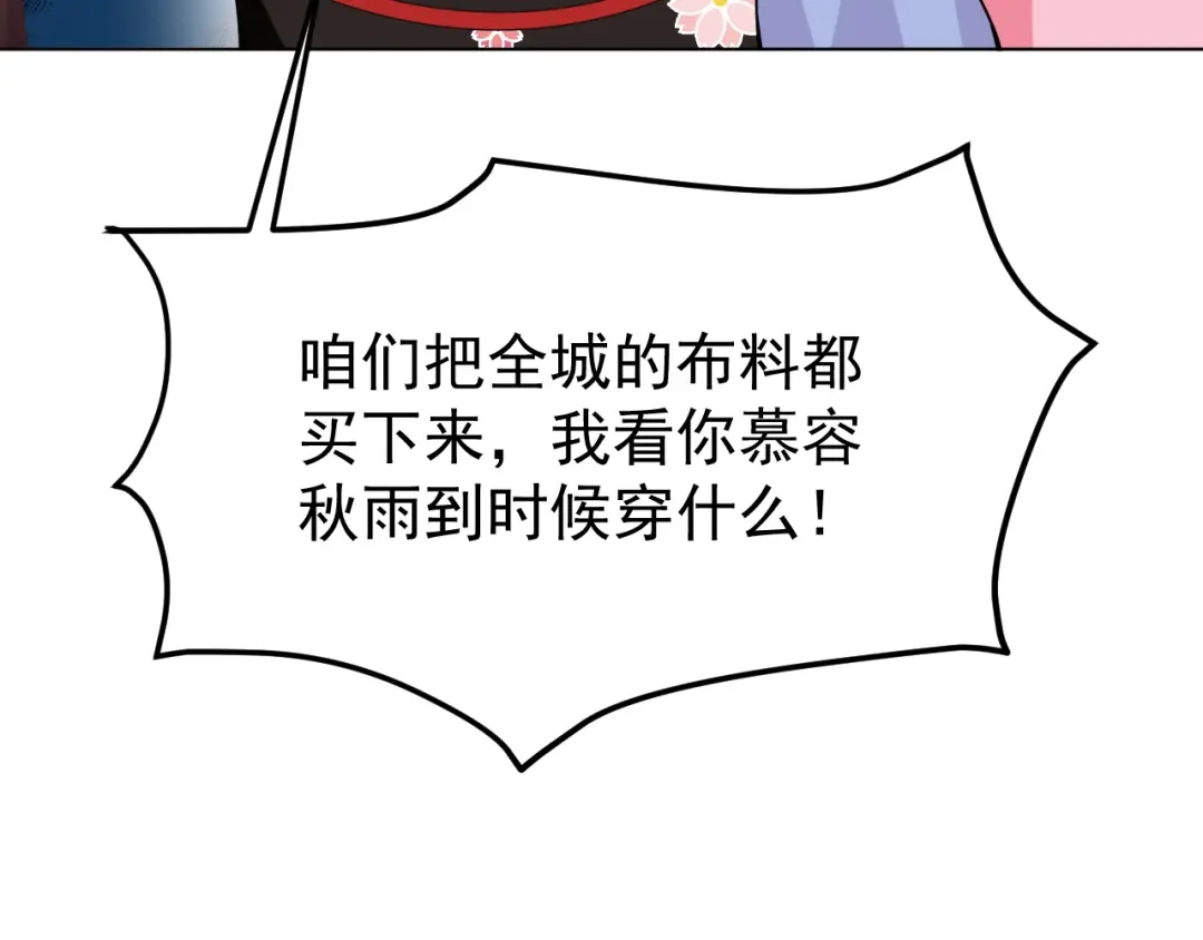 狂女重生：纨绔七皇妃 第287话 贵妃的新衣 第98页