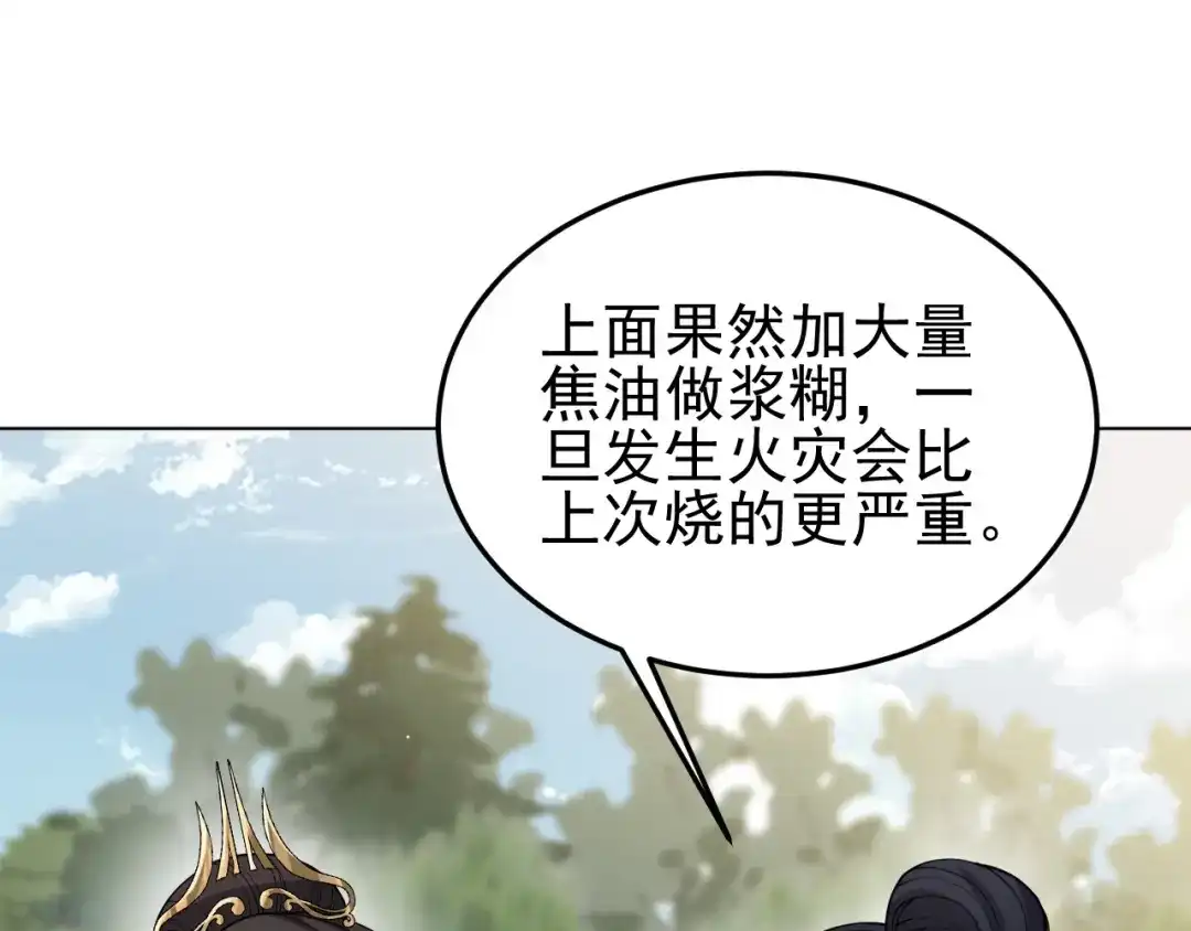 狂女重生：纨绔七皇妃 第287话 贵妃的新衣 第13页