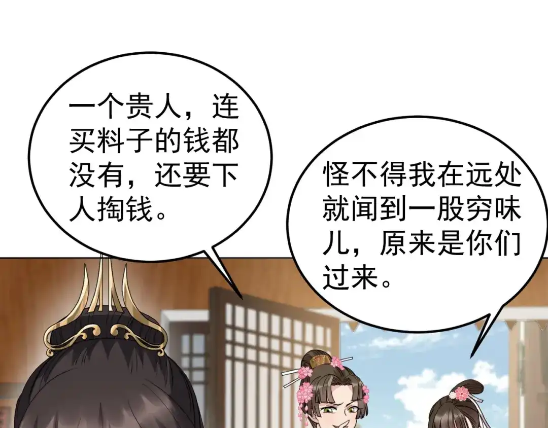 狂女重生：纨绔七皇妃 第287话 贵妃的新衣 第57页