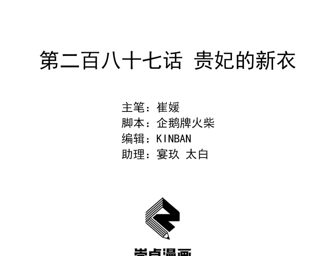 狂女重生：纨绔七皇妃 第287话 贵妃的新衣 第2页