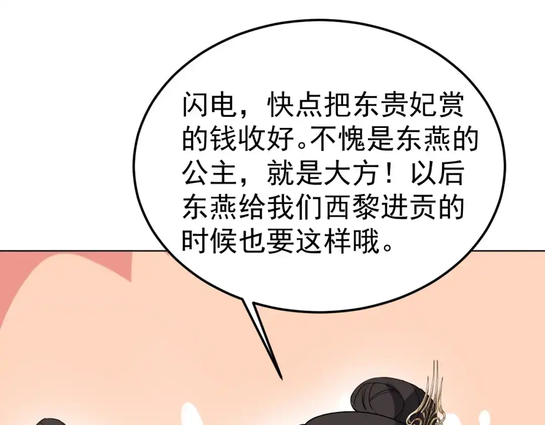 狂女重生：纨绔七皇妃 第287话 贵妃的新衣 第92页