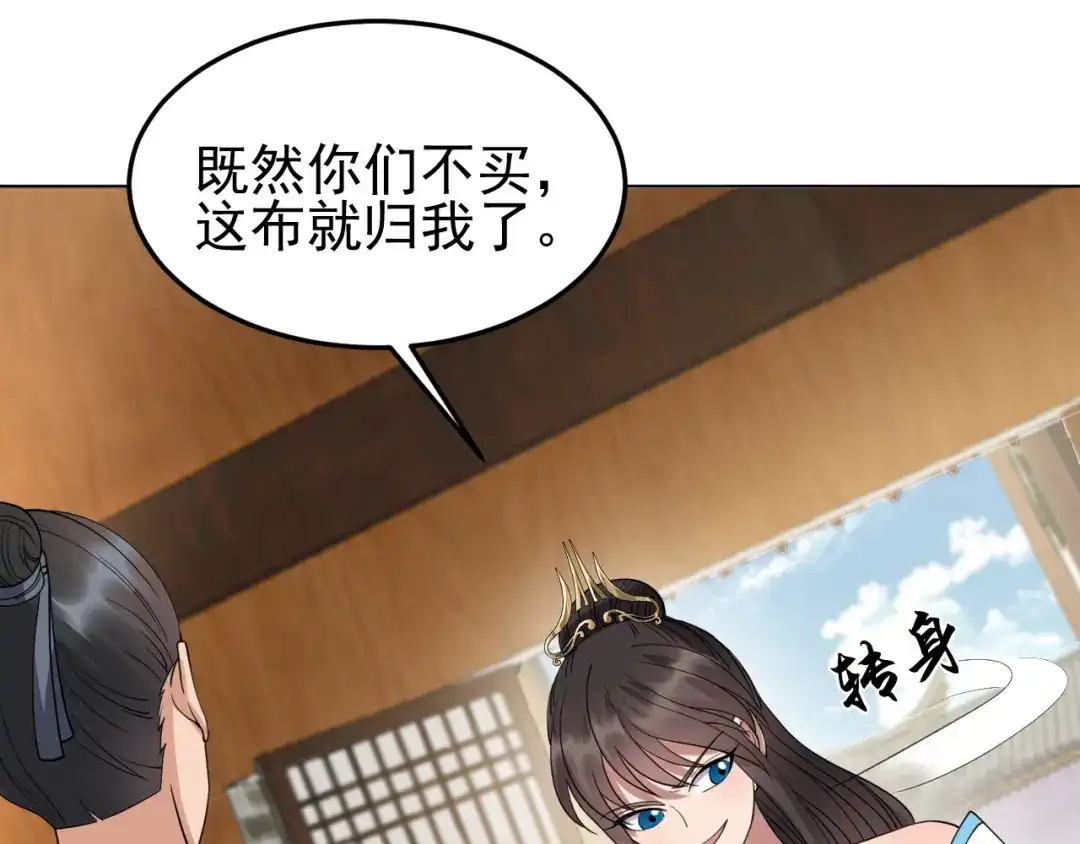 狂女重生：纨绔七皇妃 第287话 贵妃的新衣 第69页