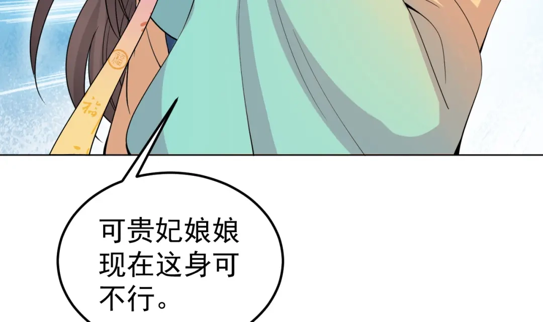 狂女重生：纨绔七皇妃 第287话 贵妃的新衣 第62页