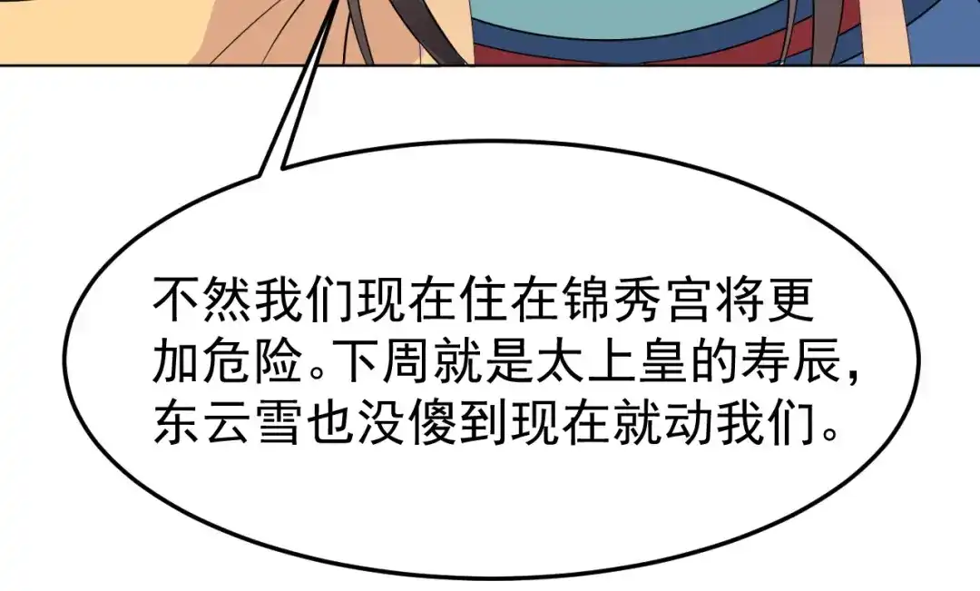 狂女重生：纨绔七皇妃 第287话 贵妃的新衣 第20页