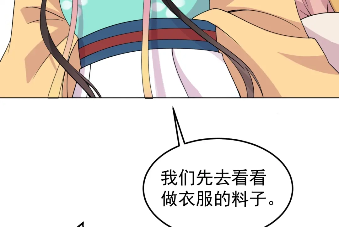 狂女重生：纨绔七皇妃 第287话 贵妃的新衣 第45页