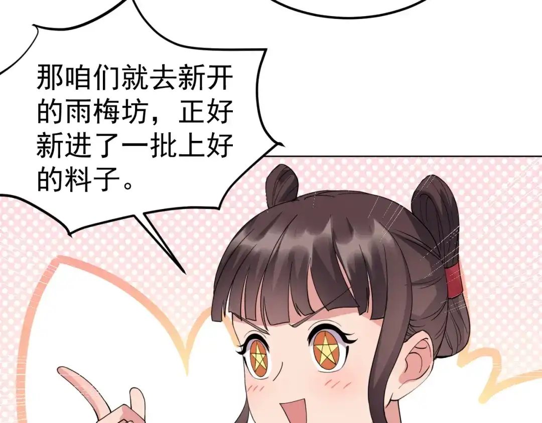 狂女重生：纨绔七皇妃 第287话 贵妃的新衣 第46页